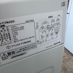 洗濯機　2024 アイリスオーヤマの画像