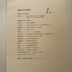 希少本！講談社　グランドユニバース百科事典　全28巻　の画像