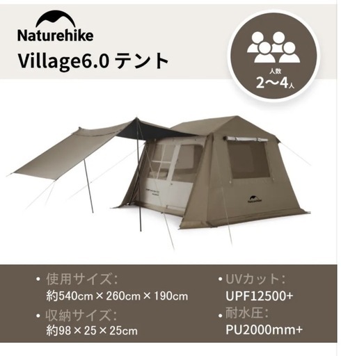 Naturehike Village6.0 ワンタッチテント 2〜4人用