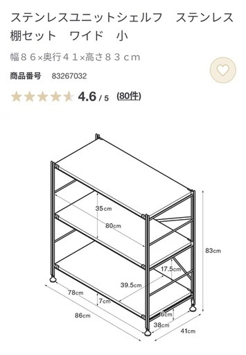 【取引中】無印良品　ステンレスユニットシェルフ　棚