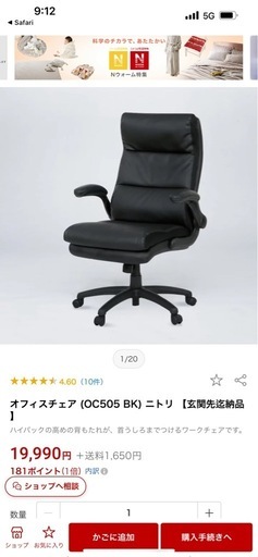 ニトリ　オフィスチェア　ブラック　決まりました