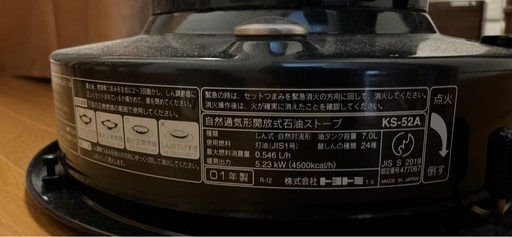 トヨトミ 対流形石油ストーブ　KS-52A　