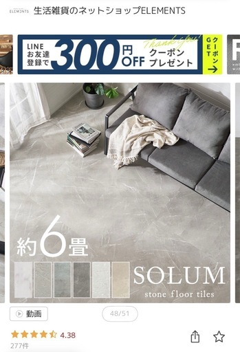 【SOLUM ソルム】フロアタイル　