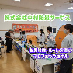 【高知市・未経験可】防災業界/コンサル・ルートセールス・設備点検プロの画像
