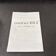 kyocera  DIGNO スマホ本体の画像