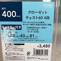 ※取引予定決定※本日のみ…クローゼットチェストの画像