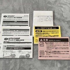 TV-KIT UTV399P テレビをより楽しく快適に！の画像