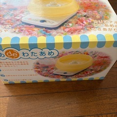 あめでわたあめの画像