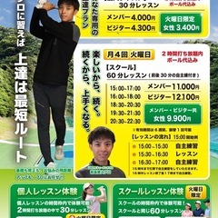 ゴルフレッスン生徒募集中！