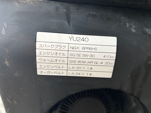 ヤマハ除雪機　YU240