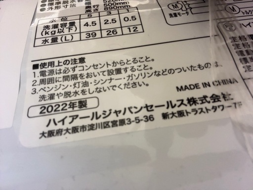 洗濯機 4.5kg