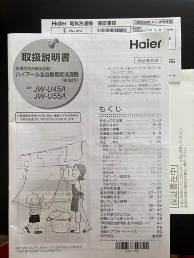 洗濯機 4.5kg