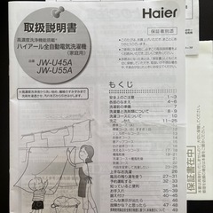 洗濯機 4.5kgの画像