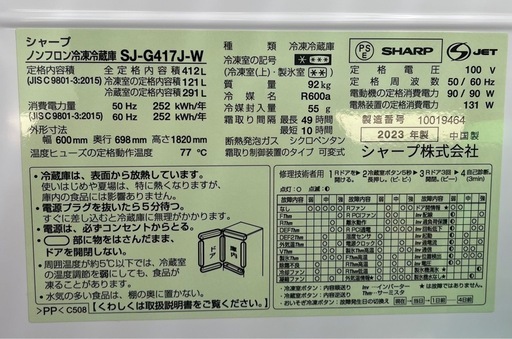 【終了】SHARP冷蔵庫2023年製　412L両開きドア　引き渡し時期要相談
