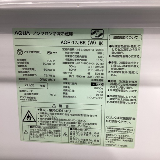 【トレファクピエリ守山店】【取りに来られる方限定】　AQUA　2ドア冷蔵庫　2020年製