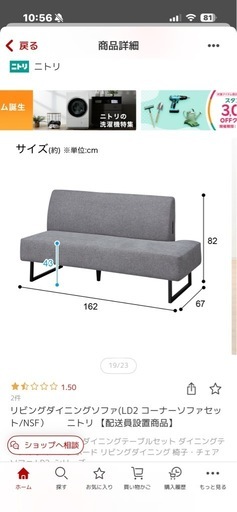 ニトリ　ダイニングテーブル　ダイニングソファ　セット