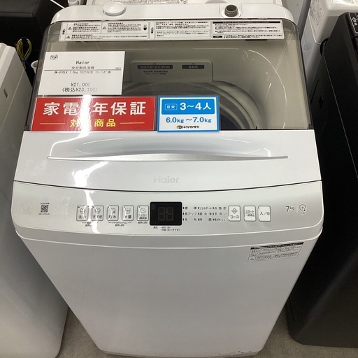 【トレファクピエリ守山店】【取りに来られる方限定】Haier 全自動洗濯機 2023年製