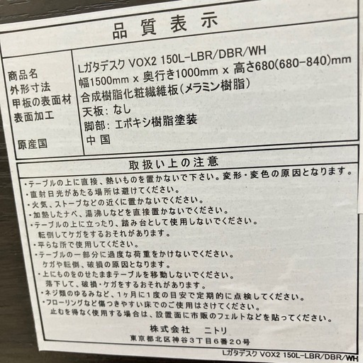 O 2602-0194 ニトリ　L字型デスク　「リッケン2」 キズ汚れ有り