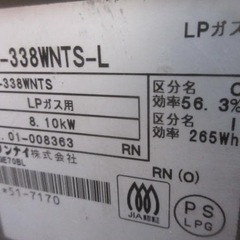 【2月28日まで】リンナイ RTS-338WNTS-L ガスコンロ グリル綺麗の画像