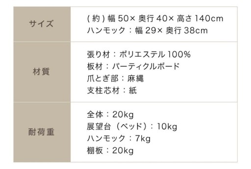 キャットタワー未使用品