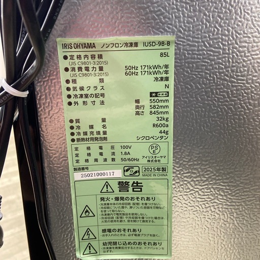 アイリスオーヤマ 85L 冷凍庫【リサイクルフカツ岡崎倉庫店】260204YS-5