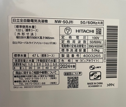 J749⭐️日立　洗濯機