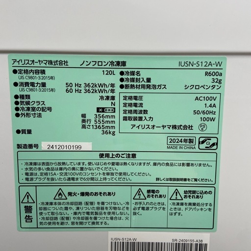 アイリスオーヤマ 120L 冷凍庫【リサイクルフカツ岡崎倉庫店】260204YS-7