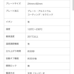 サロニア ストレートアイロン 230℃の画像