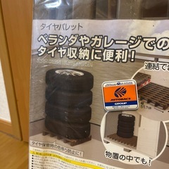 タイヤパレットの画像