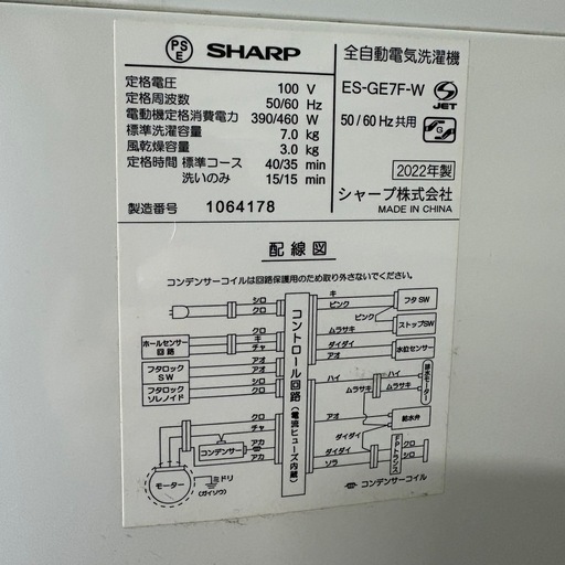 SHARP シャープ　全自動洗濯機 ES-GE7F-W 7.0kg 2022年製