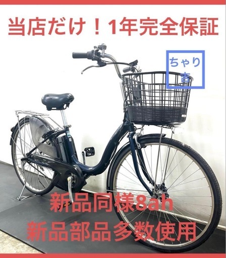1年保証 ヤマハ　パスナチュラ　26インチ　紺色　ママチャリ　電動アシスト自転車　g203