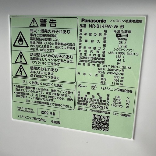 【美品】Panasonic パナソニック NR-B14FW-W 冷蔵庫　138l 2022年製