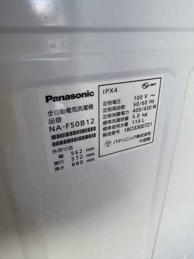 Panasonic 5kg 洗濯機 単身用