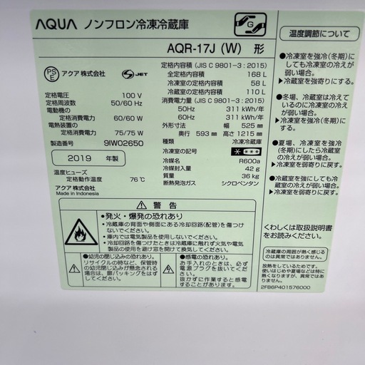リユースのサカイ東金店 AQUA 冷蔵庫 19年製 168L ※凹みあり TJ17506