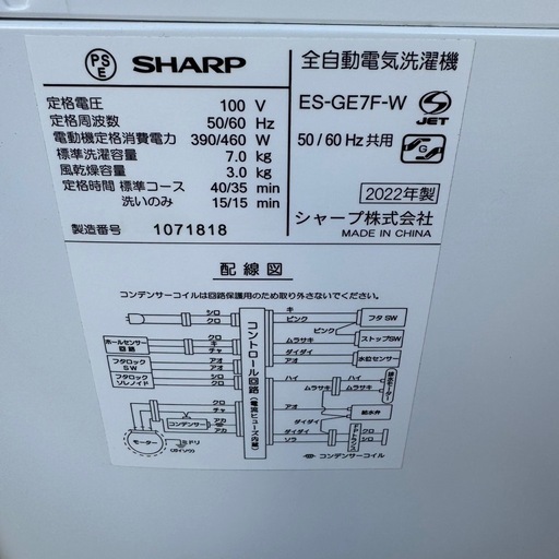?47⭐️2022年製美品★シャープ　洗濯機　7KG　大型　一人暮らし