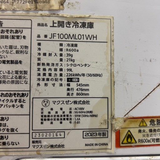 【2023年製】冷凍ストッカー  冷凍庫  99L