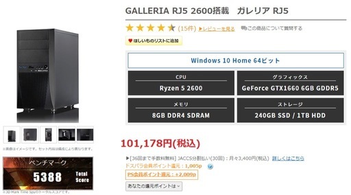 GALLERIA RJ5 2600搭載 ガレリア RJ5 ゲーミングPC
