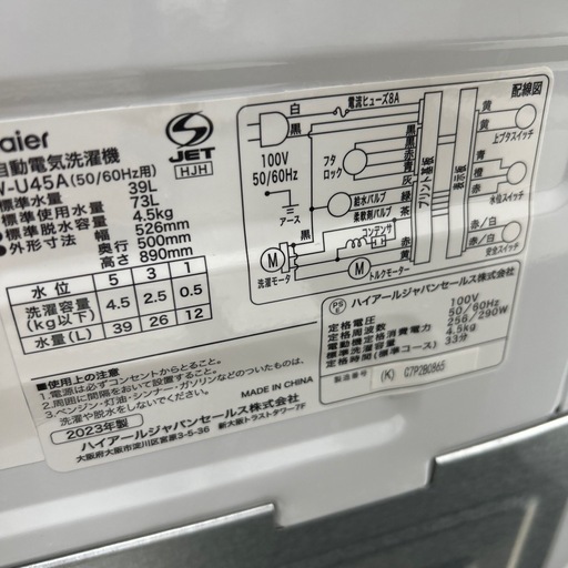 リユースのサカイ東金店 Haier 洗濯機 23年製 4.5kg TJ17511