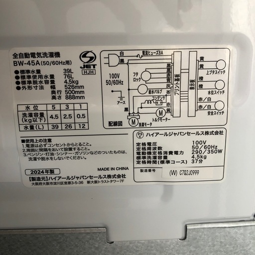 2024年製　ハイアール　全自動電気洗濯機　4.5kg  BW-45A  ST