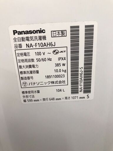 ジャングルジャングル広陵店】家電 洗濯機 パナソニック NA-F10AH6J