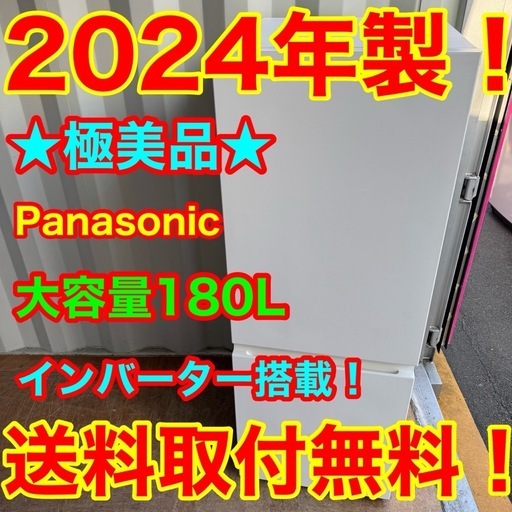 ?65⭐️2024年製美品★パナソニック　冷蔵庫　大型　インバーター　一人暮らし