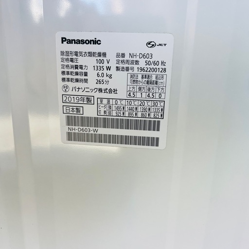 【動作品】　Panasonic 電気式乾燥機 ホワイト