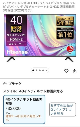 【受付終了】【2023年モデル・美品】Hisense ハイセンス 40インチ液晶テレビ／動作確認済