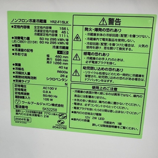 REFAGE 2024年製 冷蔵庫 YRZ-F15LK 156l