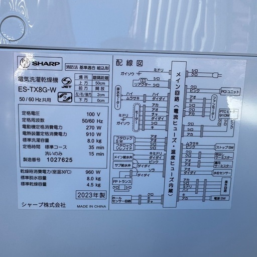 ?70⭐️2023年製美品★シャープ　洗濯機　熱乾燥　インバーター　8KG 大容量