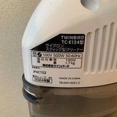 掃除機　ツインバードの画像