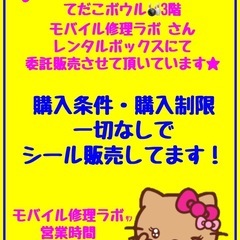 🩷シール大量入荷🩷 - 地元のお店