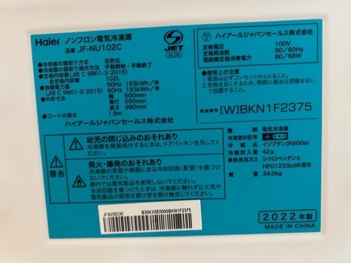 配達可?美品✨Haier 冷凍庫 冷凍ストッカー 102L 2022年式