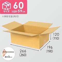 新品未使用　60サイズ　梱包　ダンボール　150枚　¥6000 取りに来てくれる方のみ！の画像