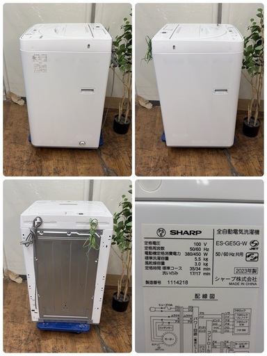 R084 ☀️ ジモティー限定特別価格！ 2023年製の高年式！ SHARP / シャープ 洗濯機 （洗濯5.5㎏) ES-GE5G 